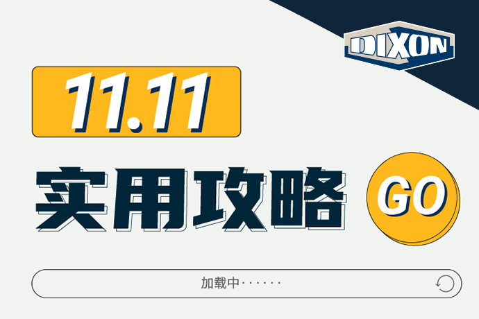 高能購物攻略來襲，雙十一逆風翻盤就靠這篇了！